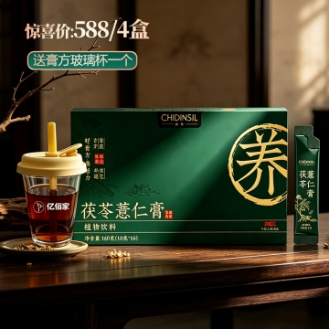 维芝茯苓薏仁膏4盒